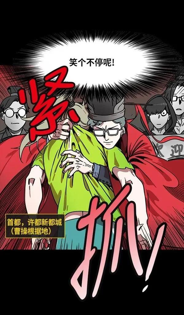 摩登三国 第200话 第3页