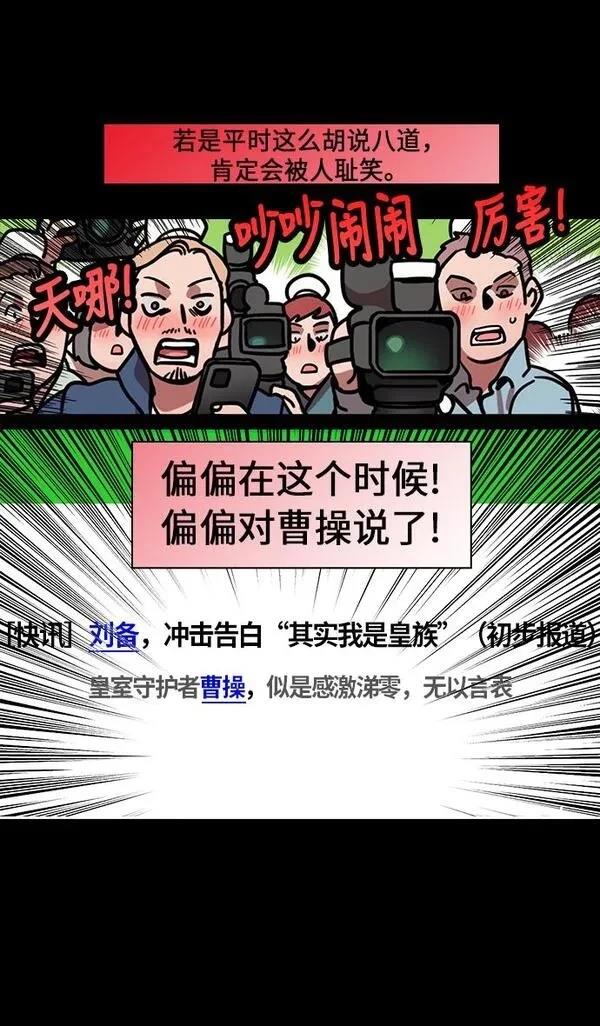 摩登三国 第200话 第21页