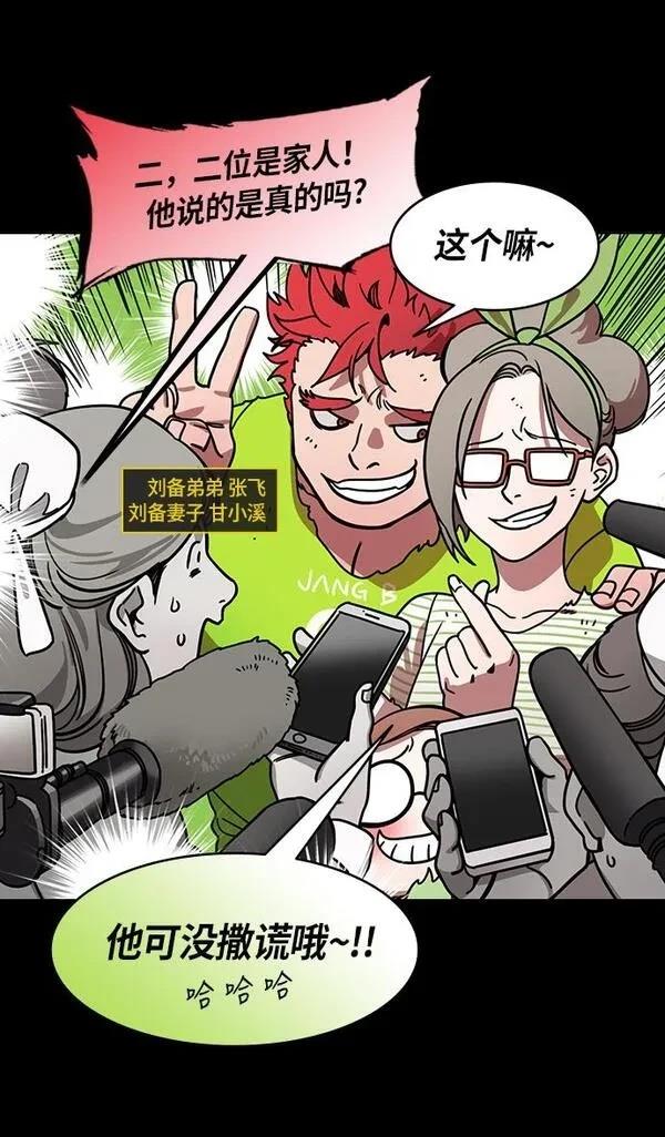 摩登三国 第200话 第23页