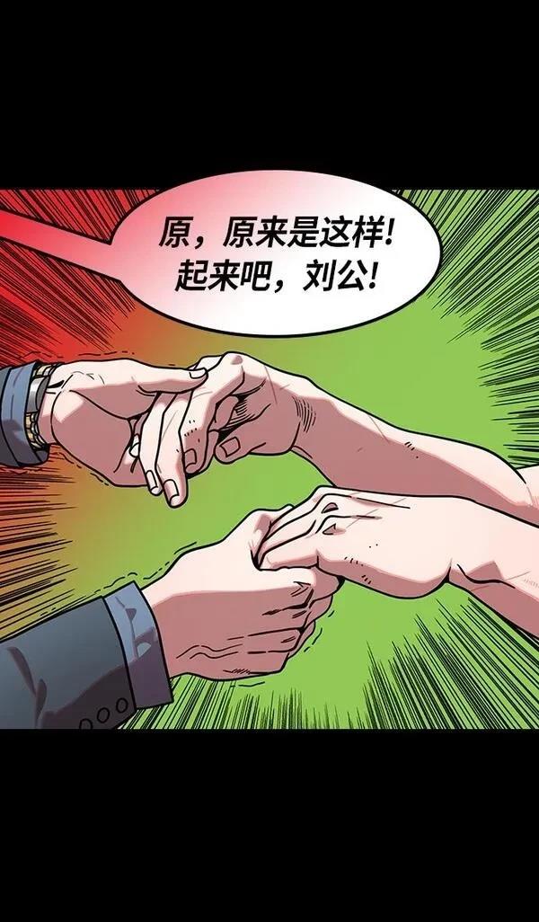 摩登三国 第200话 第24页