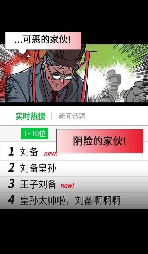摩登三国 第200话 第26页