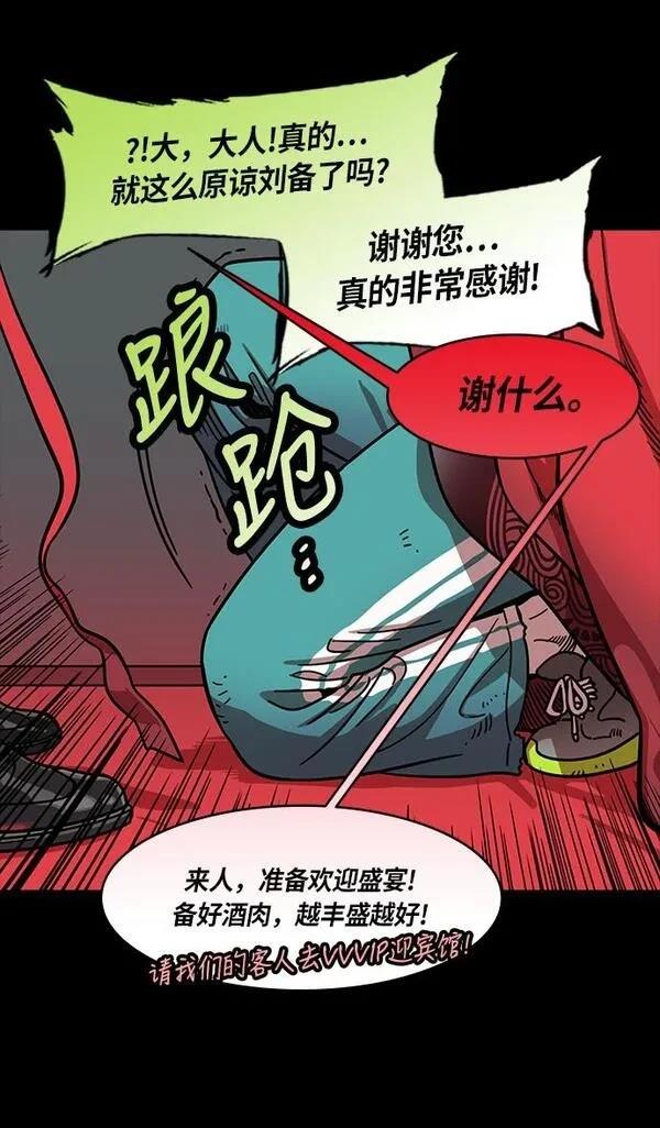 摩登三国 第200话 第28页