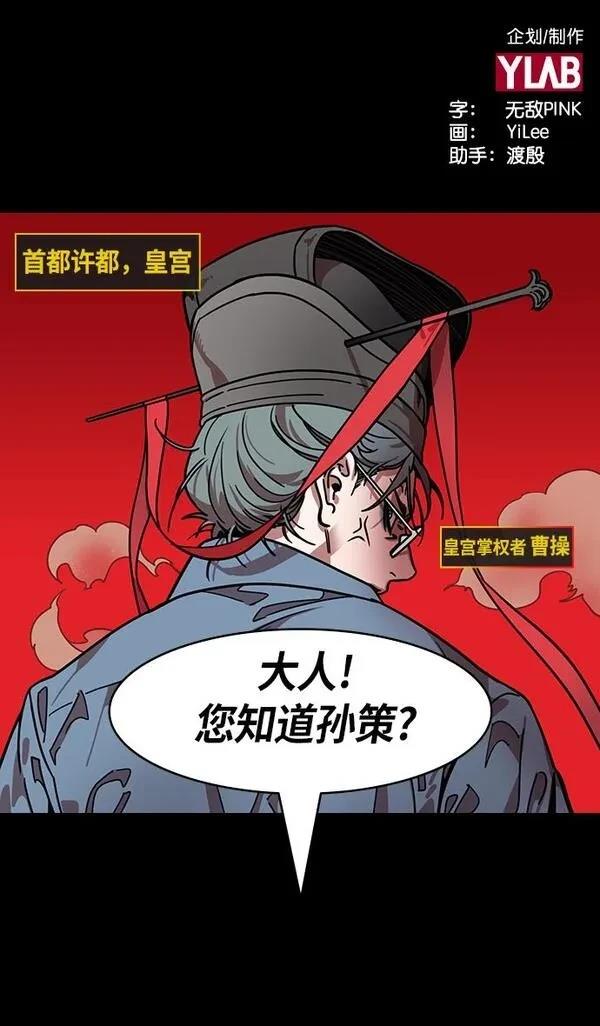 摩登三国 第200话 第35页
