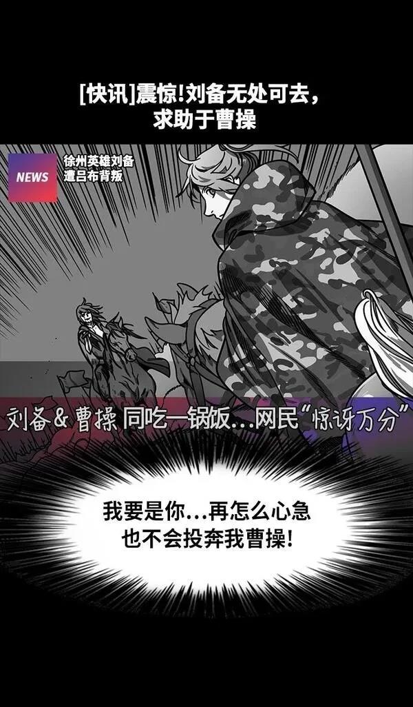 摩登三国 第200话 第5页
