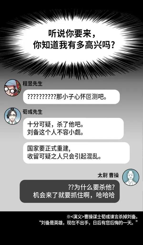 摩登三国 第200话 第6页