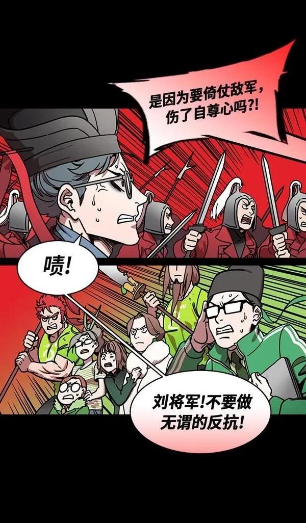 摩登三国 第200话 第10页