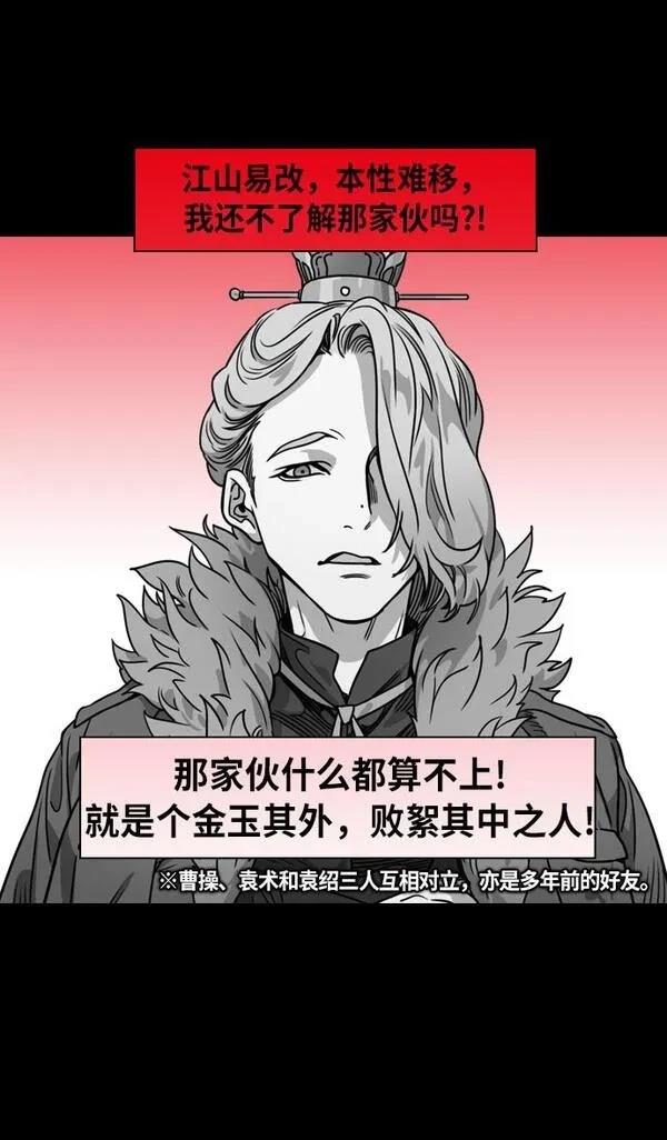 摩登三国 第201话 第13页