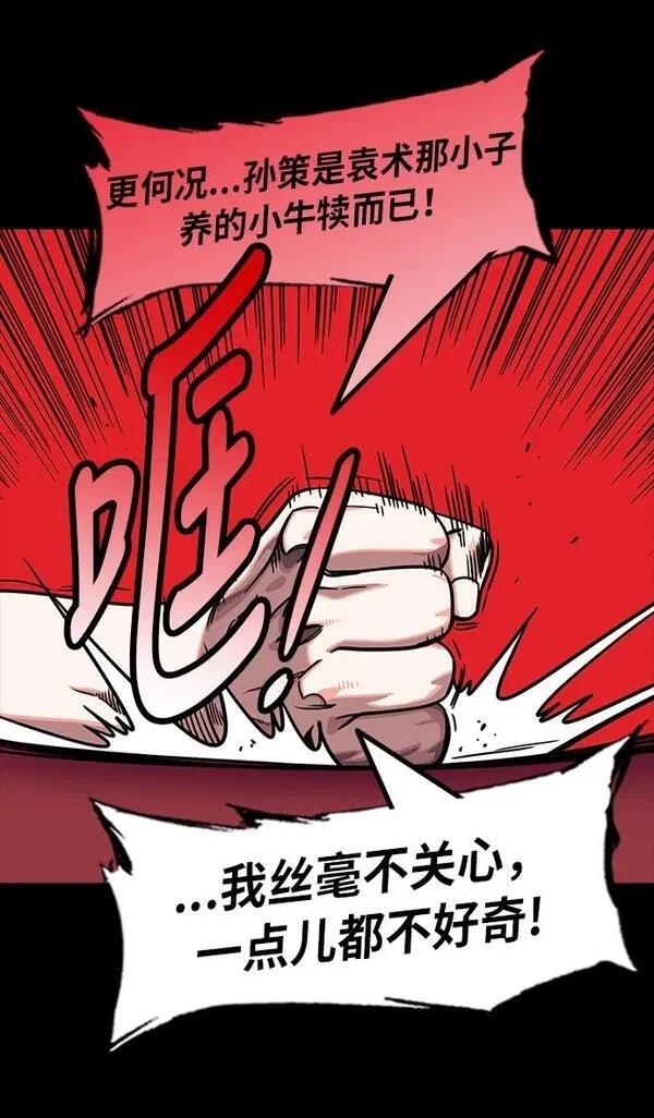 摩登三国 第201话 第14页