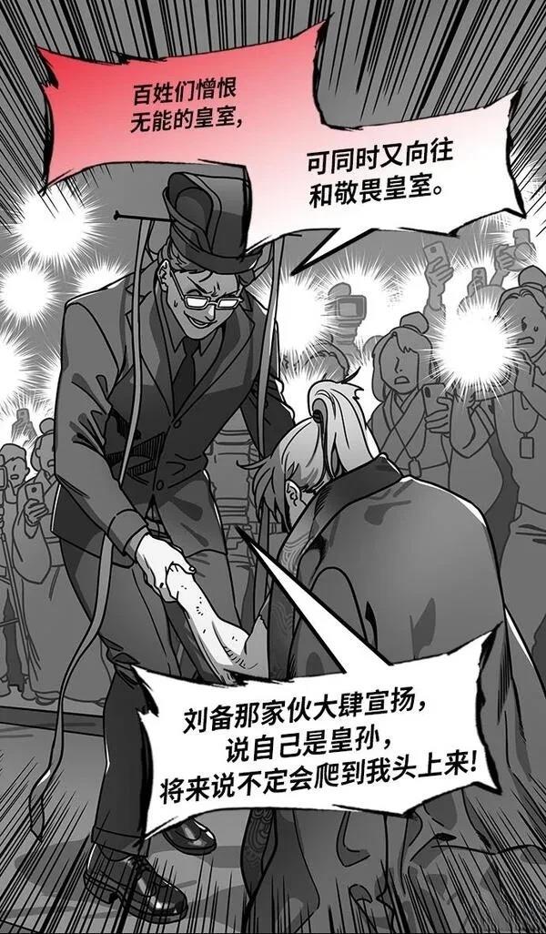 摩登三国 第201话 第16页