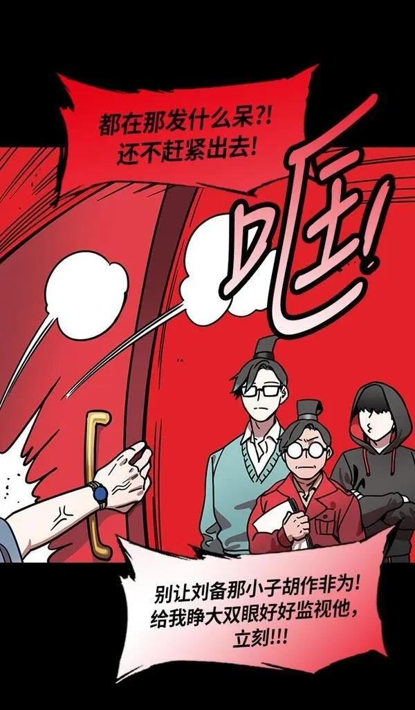 摩登三国 第201话 第17页