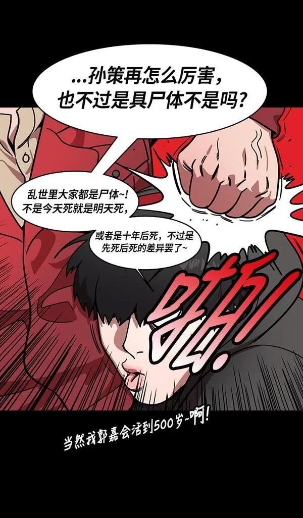 摩登三国 第201话 第19页