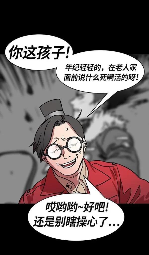 摩登三国 第201话 第20页