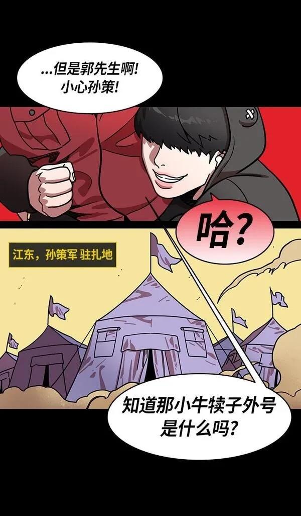 摩登三国 第201话 第22页