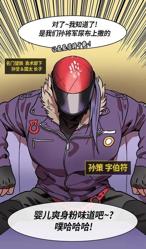 摩登三国 第201话 第24页