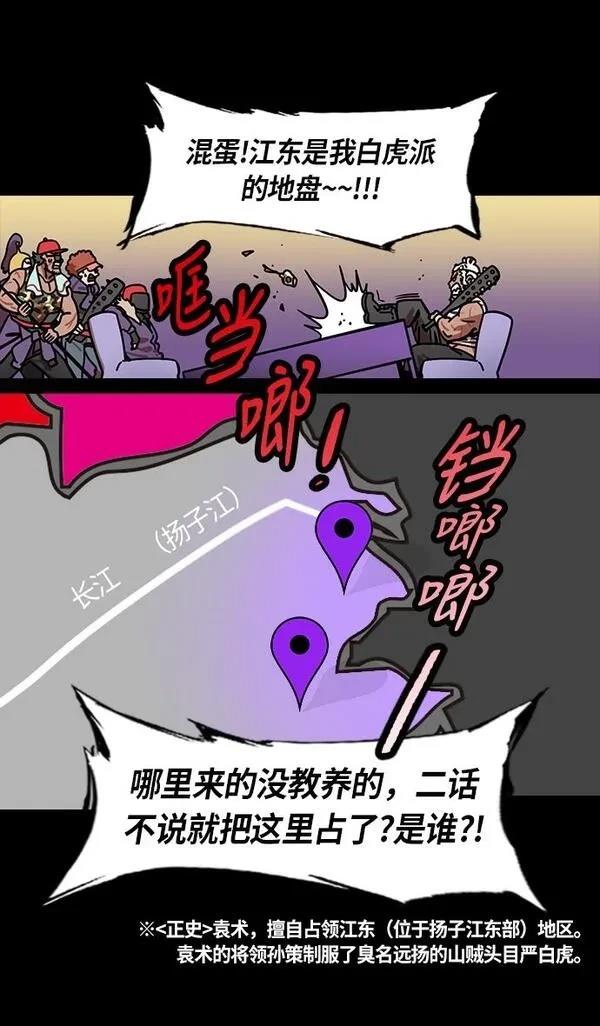 摩登三国 第201话 第26页