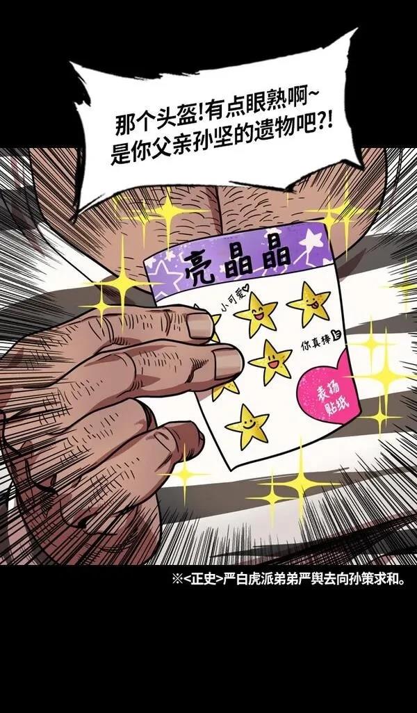 摩登三国 第201话 第30页