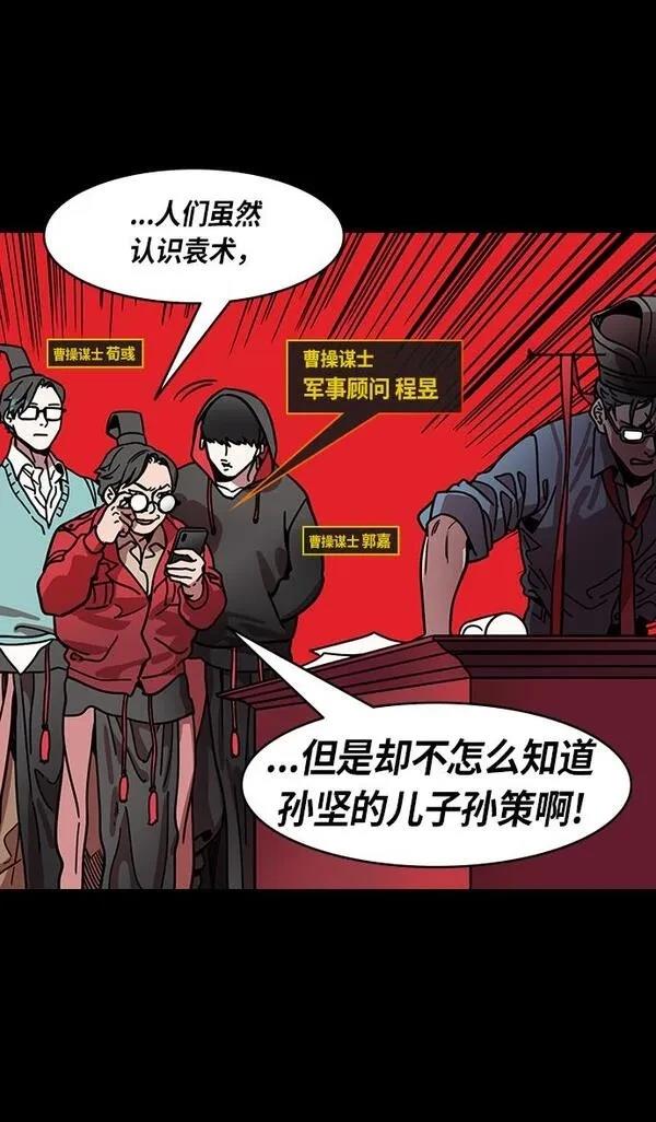 摩登三国 第201话 第4页