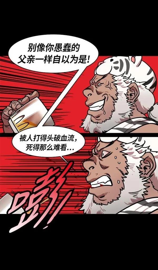摩登三国 第201话 第32页