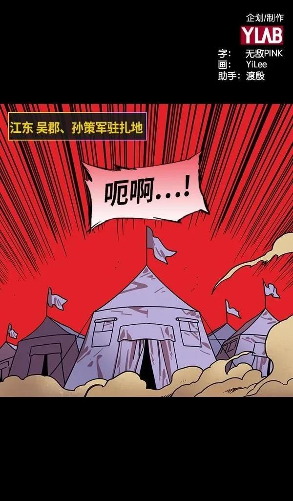 摩登三国 第201话 第35页