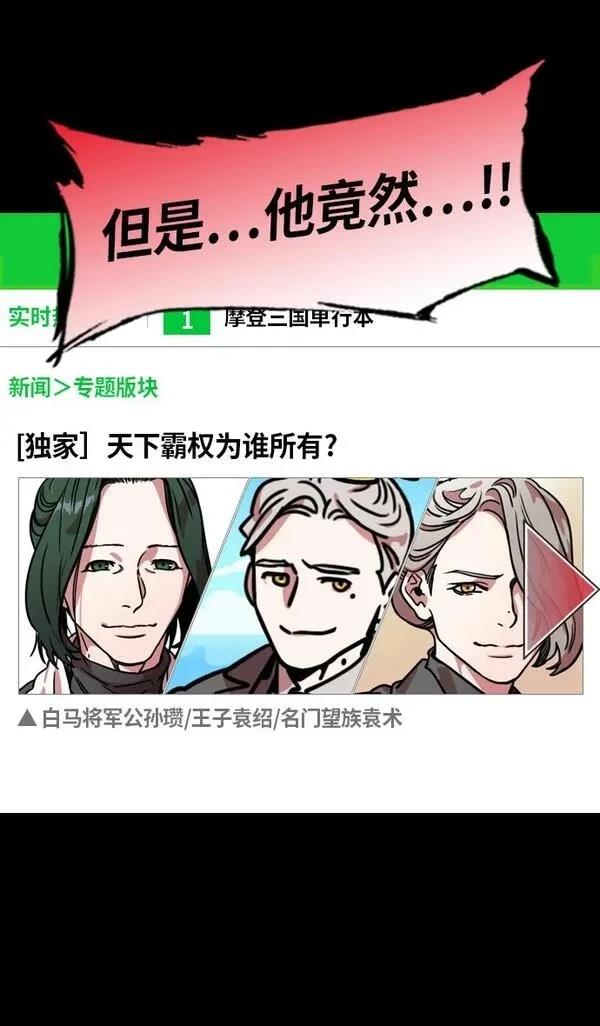 摩登三国 第201话 第10页