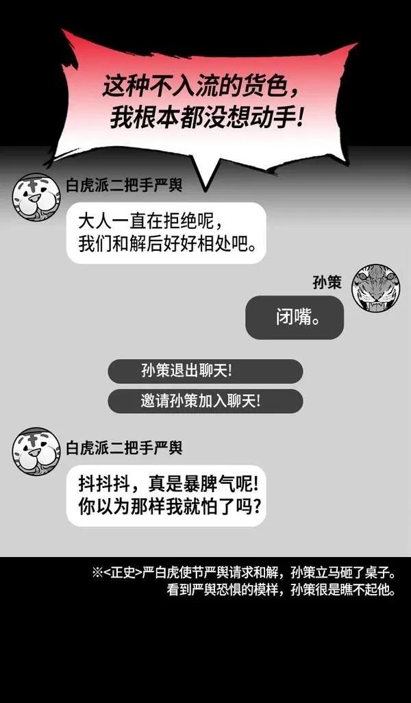 摩登三国 第202话 第11页