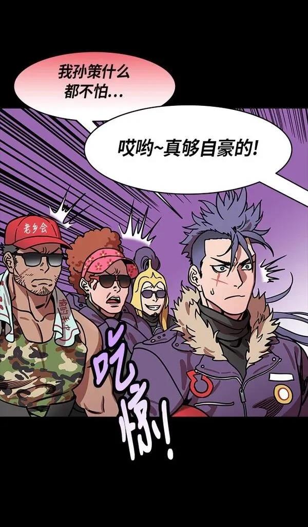 摩登三国 第202话 第13页