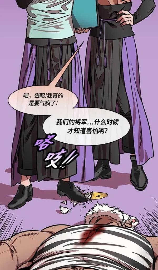 摩登三国 第202话 第14页