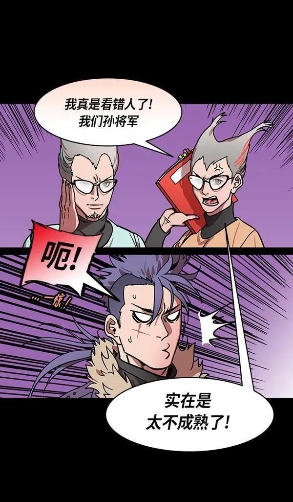 摩登三国 第202话 第16页