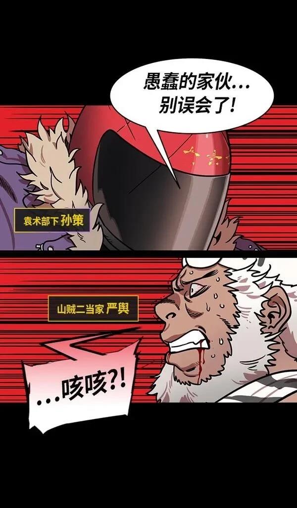 摩登三国 第202话 第3页
