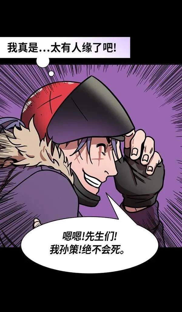 摩登三国 第202话 第21页