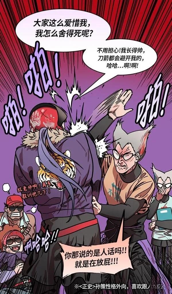 摩登三国 第202话 第22页