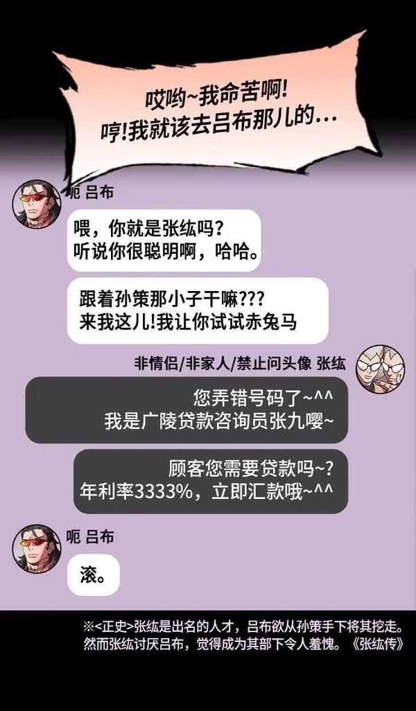 摩登三国 第202话 第23页