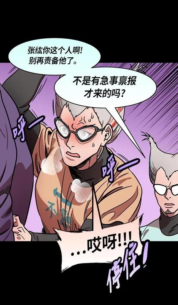 摩登三国 第202话 第24页