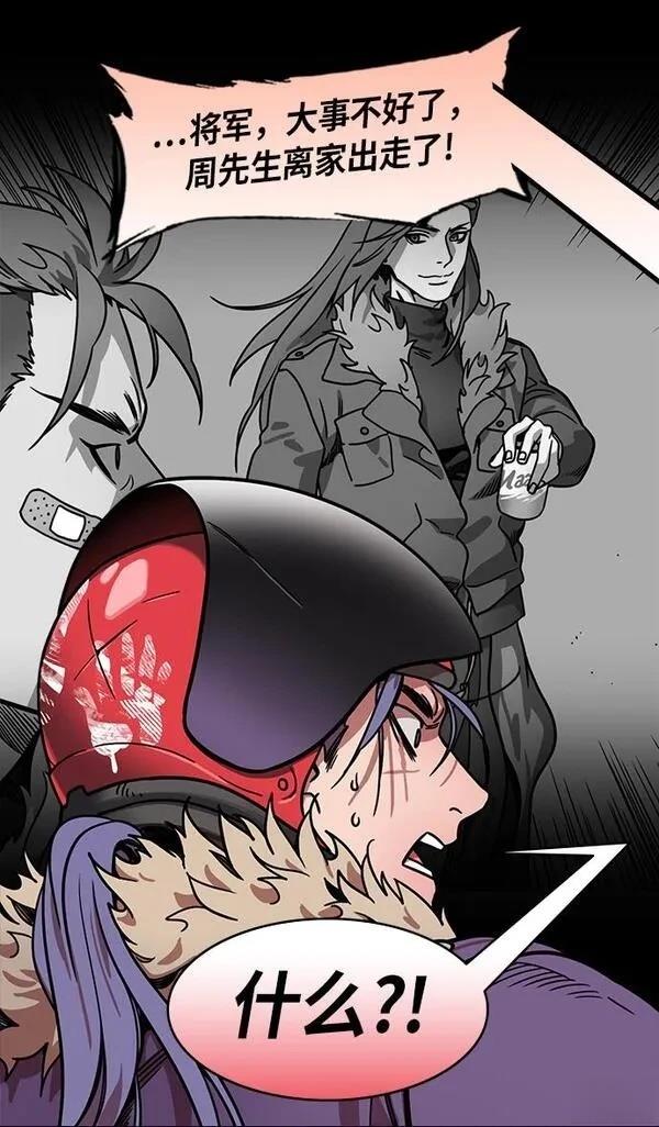摩登三国 第202话 第25页