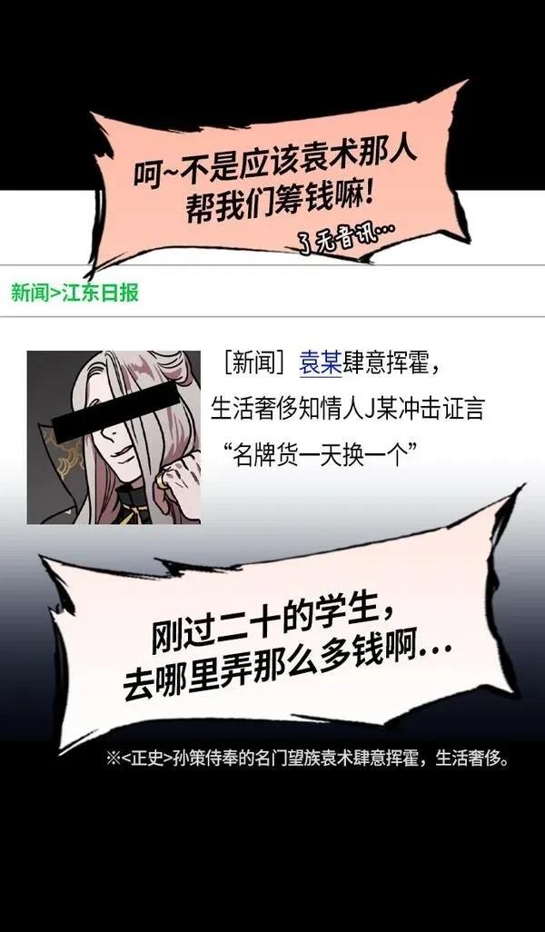 摩登三国 第202话 第27页