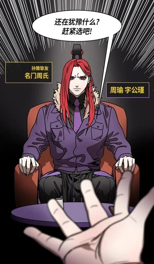 摩登三国 第202话 第29页
