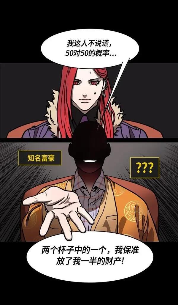 摩登三国 第202话 第30页