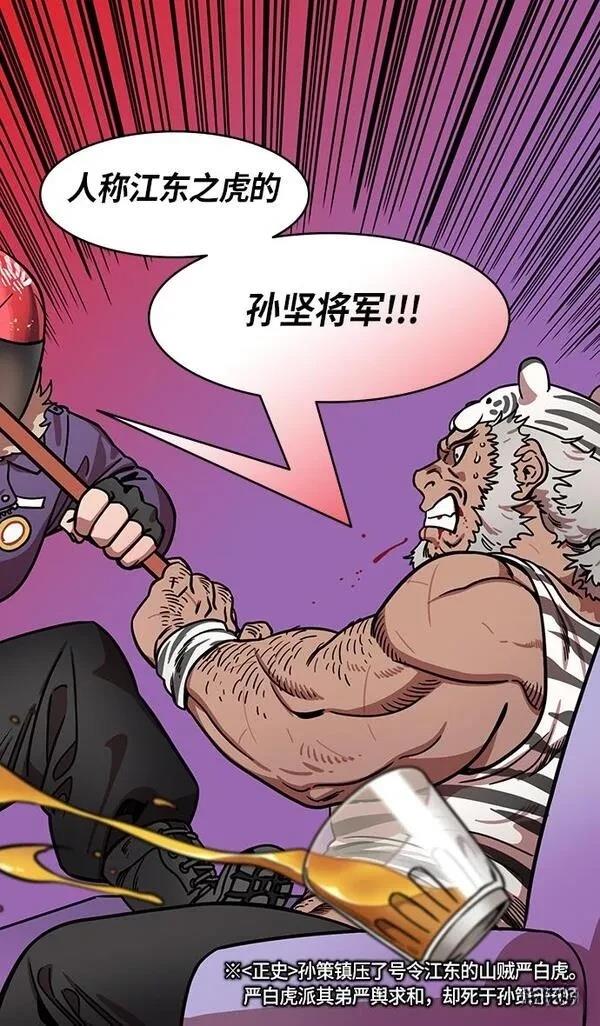 摩登三国 第202话 第7页