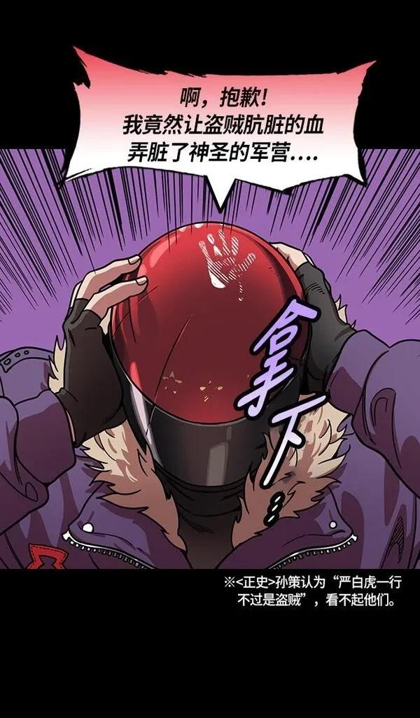 摩登三国 第202话 第10页