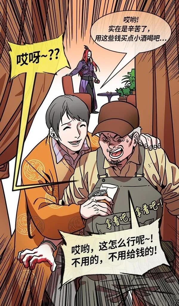 摩登三国 第203话 第20页