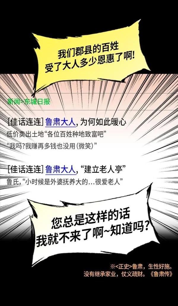 摩登三国 第203话 第21页