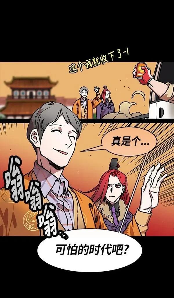 摩登三国 第203话 第22页