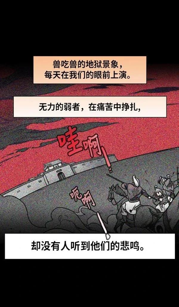 摩登三国 第203话 第23页