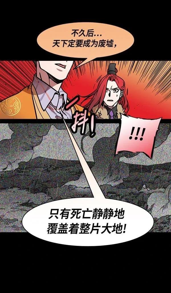 摩登三国 第203话 第24页