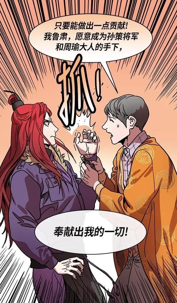摩登三国 第203话 第26页