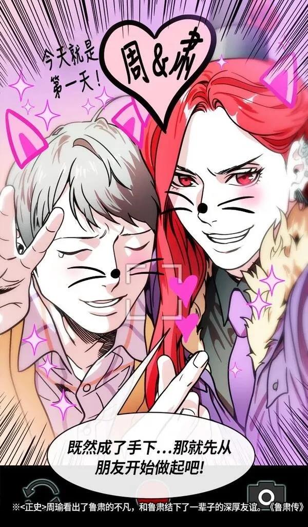 摩登三国 第203话 第29页
