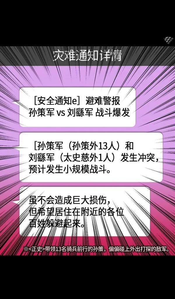 摩登三国 第203话 第31页