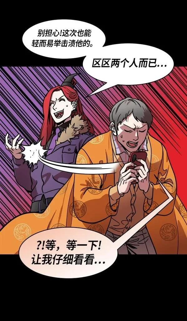 摩登三国 第203话 第33页