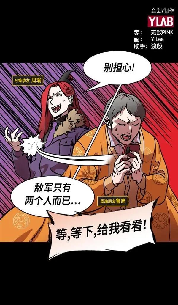 摩登三国 第203话 第36页
