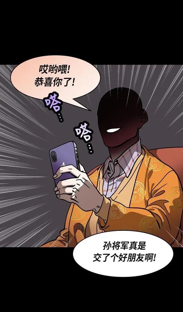 摩登三国 第203话 第8页